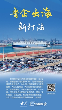 如何夺取一季度外贸“开门红”,请看这些鲁企出海新打法