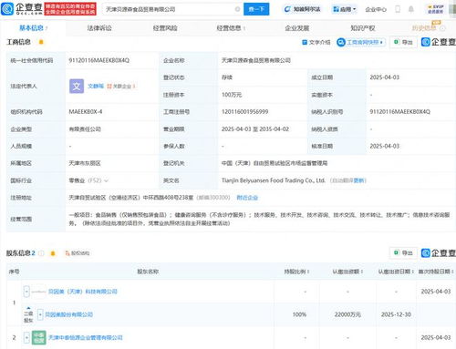 贝因美等在天津投资成立食品贸易公司