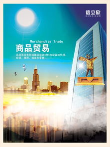 商品贸易 连接全球市场的桥梁